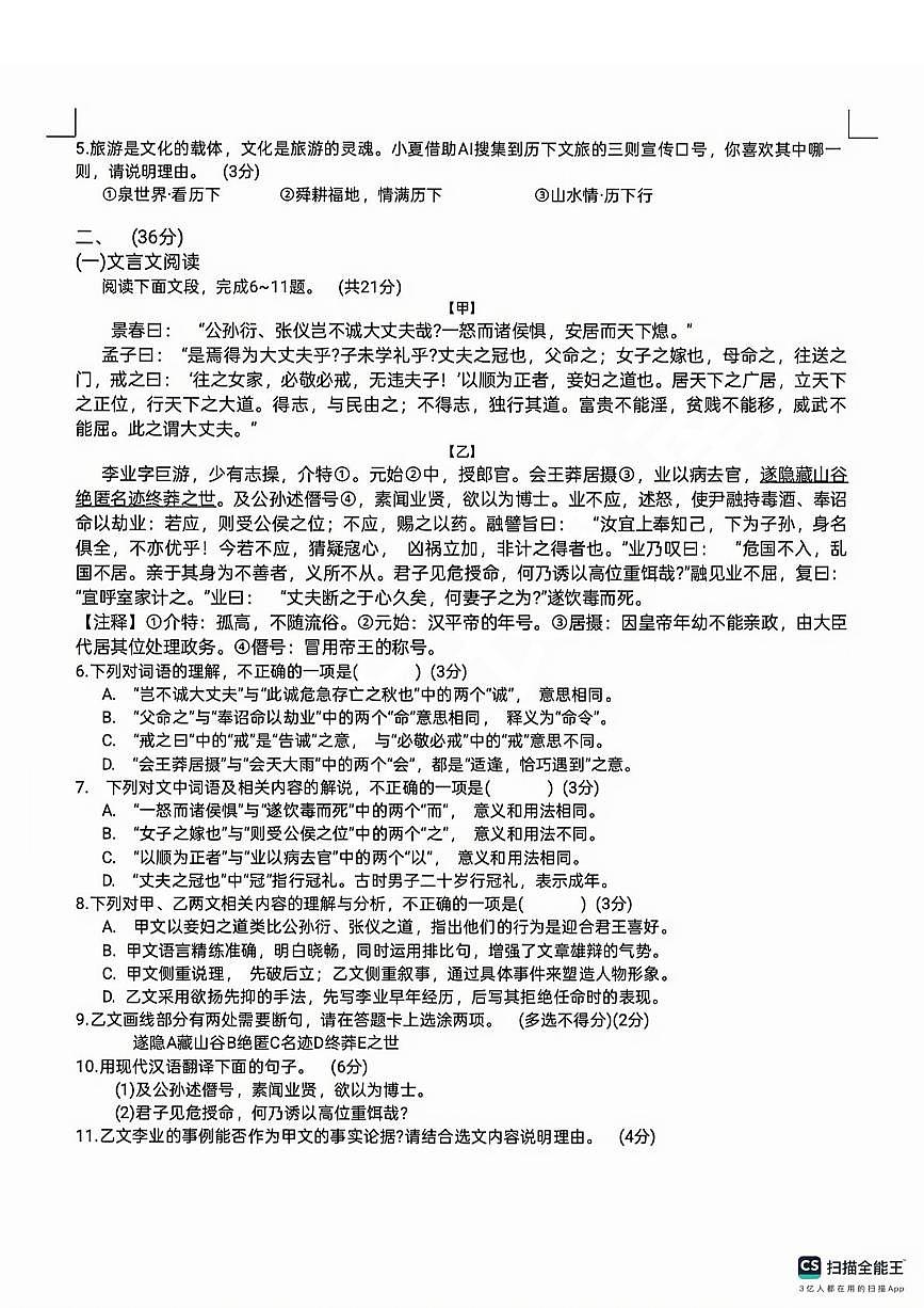 2025济南历下初三一模语文真题及其答案第2页
