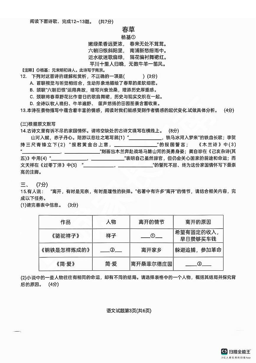 2025济南历下初三一模语文真题及其答案第3页