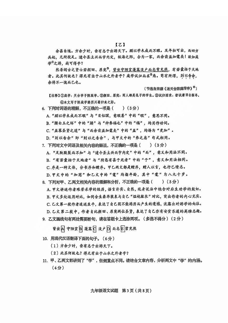 2025年济南市槐荫初三一模语文试题及其答案第3页
