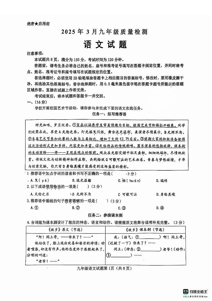 2025年济南市历城区初三一模前测语文试题及其答案第1页