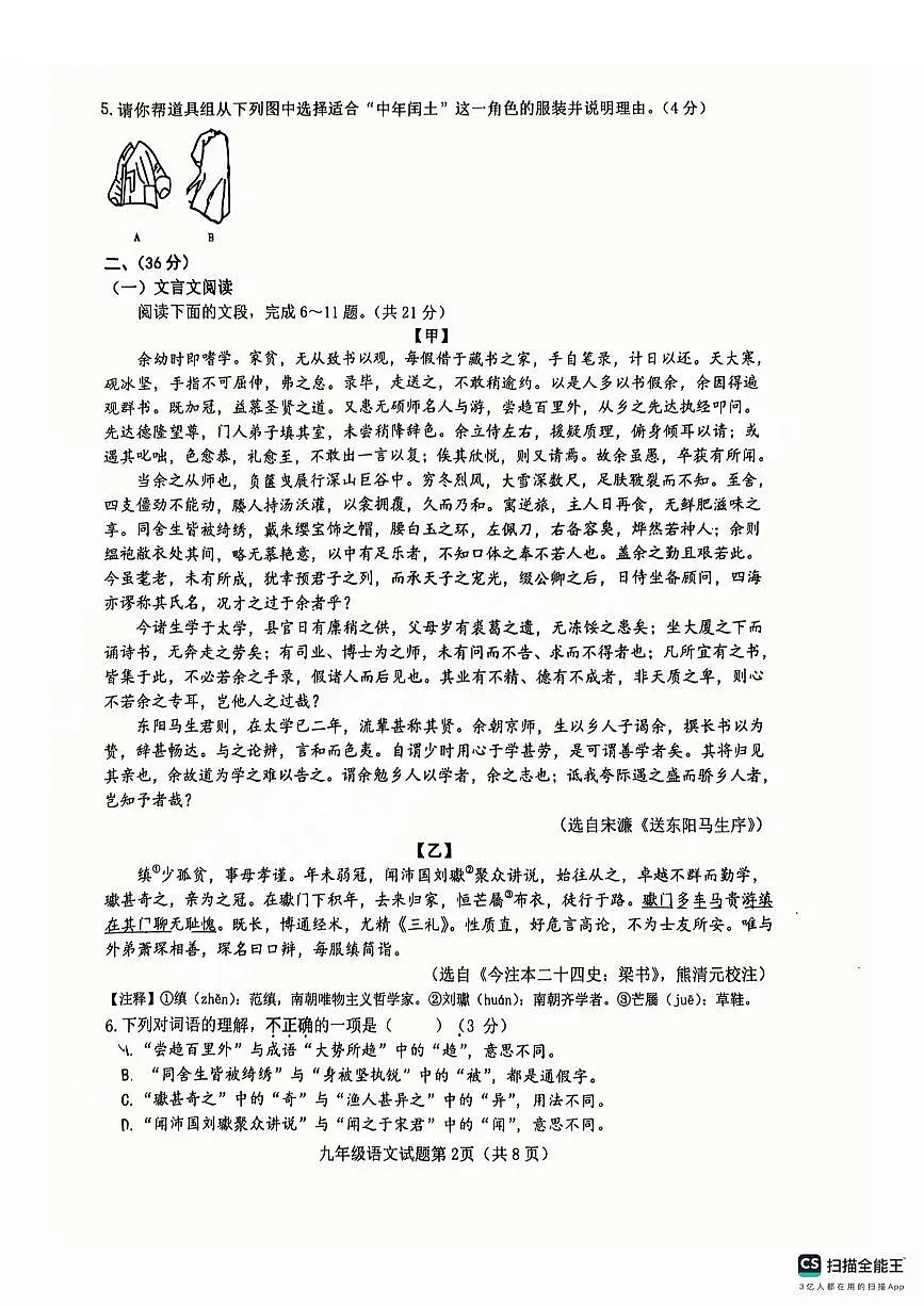 2025年济南市历城区初三一模前测语文试题及其答案第2页