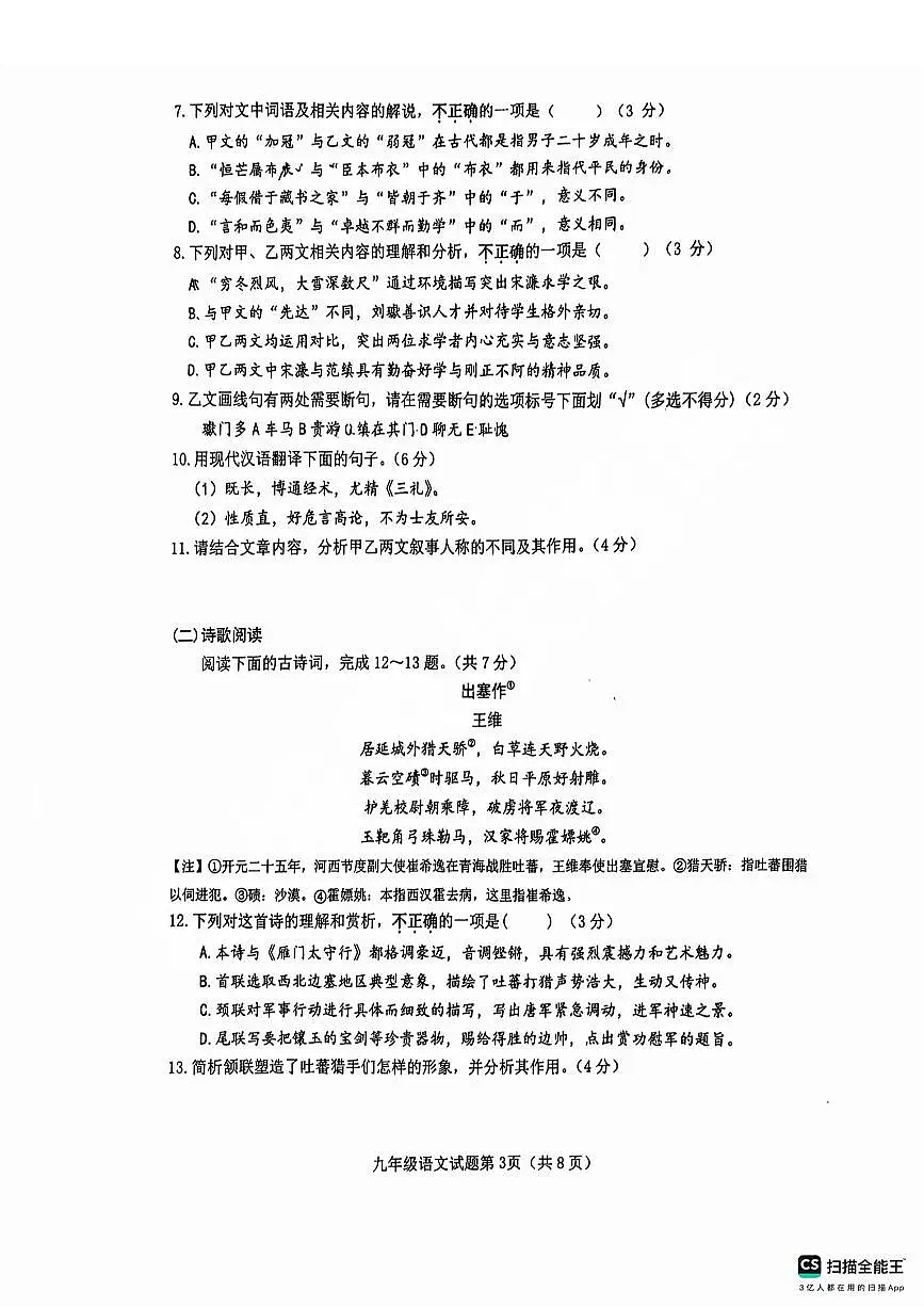 2025年济南市历城区初三一模前测语文试题及其答案第3页