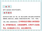 第三單元《寫作 抓住細(xì)節(jié)》課件 統(tǒng)編版語文七年級下冊