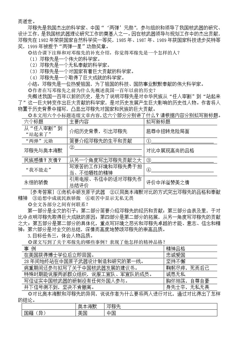 初中语文新人教部编版七年级下册第一单元核心素养教案（精编版）2025春第2页