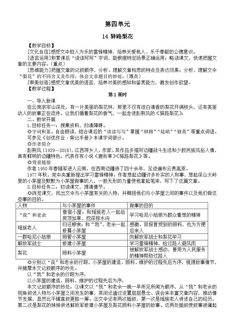 初中语文新人教部编版七年级下册第四单元核心素养教案（精编版）2025春第1页