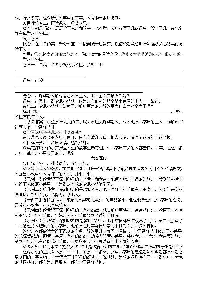 初中语文新人教部编版七年级下册第四单元核心素养教案（精编版）2025春第2页