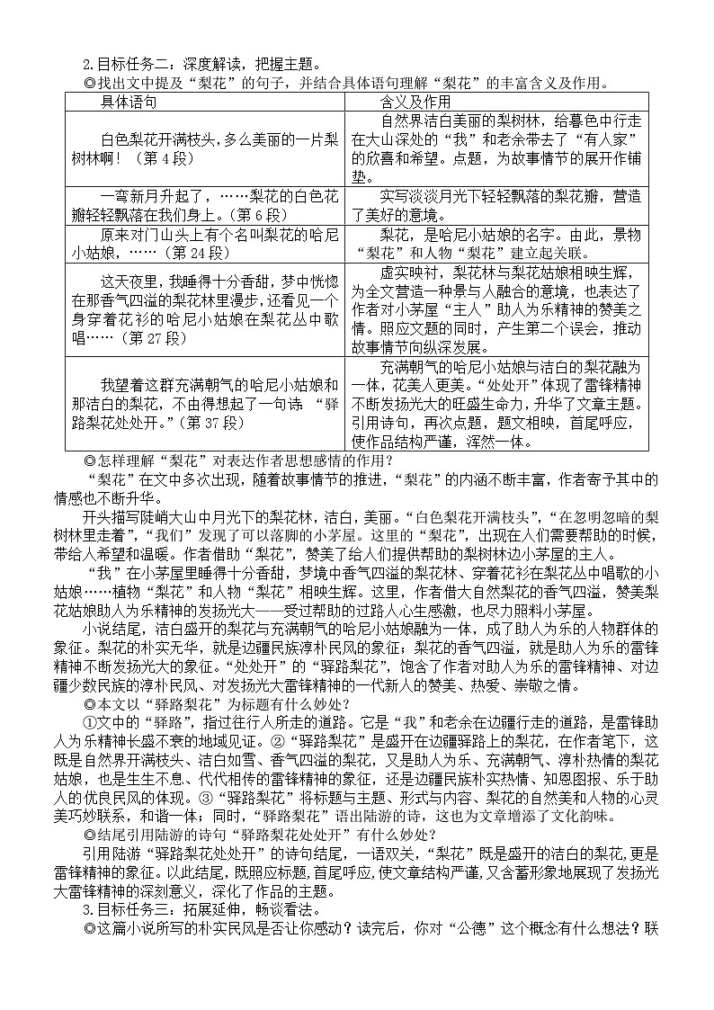 初中语文新人教部编版七年级下册第四单元核心素养教案（精编版）2025春第3页