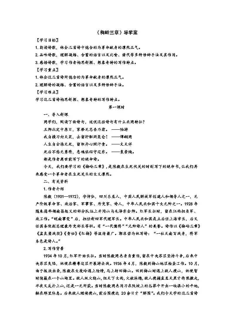 第15课《梅岭三章》导学案 部编版语文七年级上册第1页