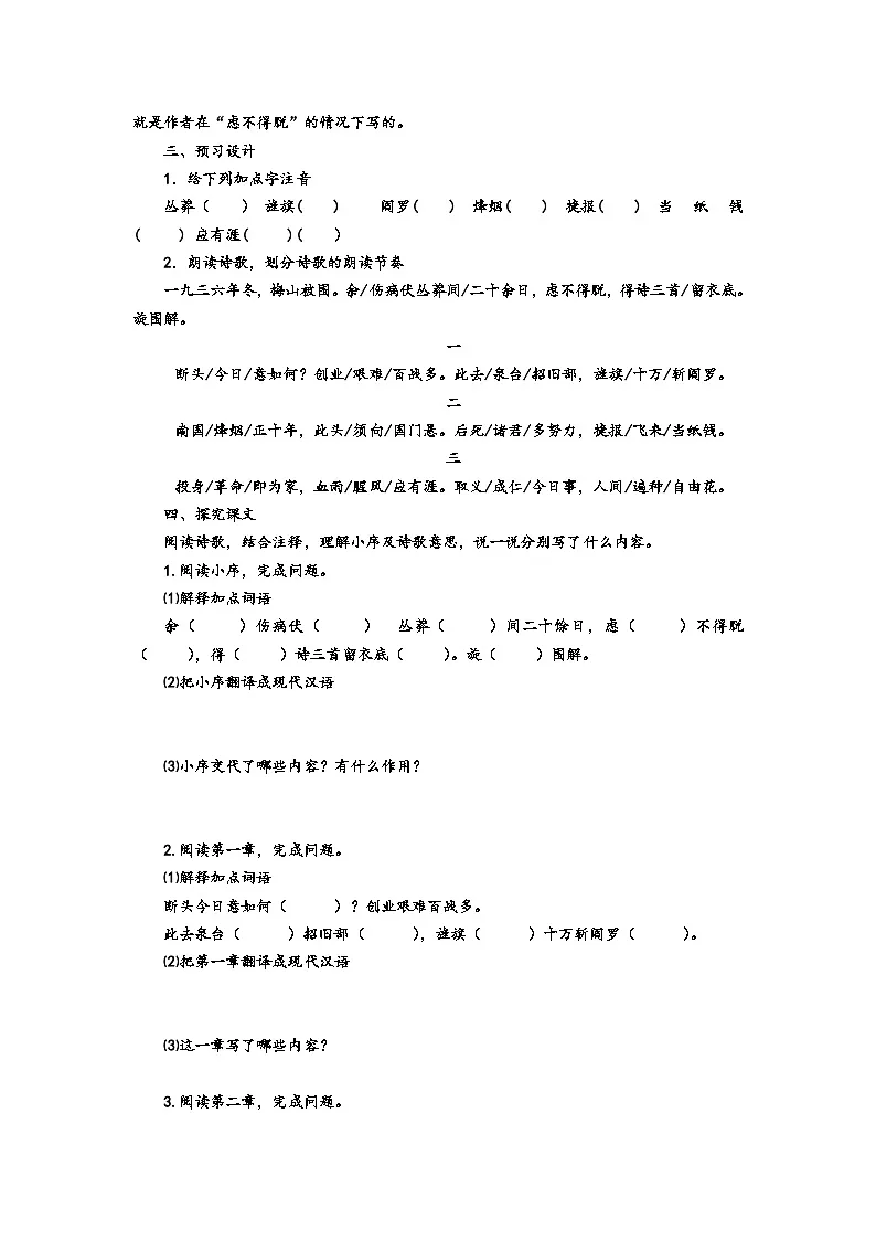 第15课《梅岭三章》导学案 部编版语文七年级上册第2页