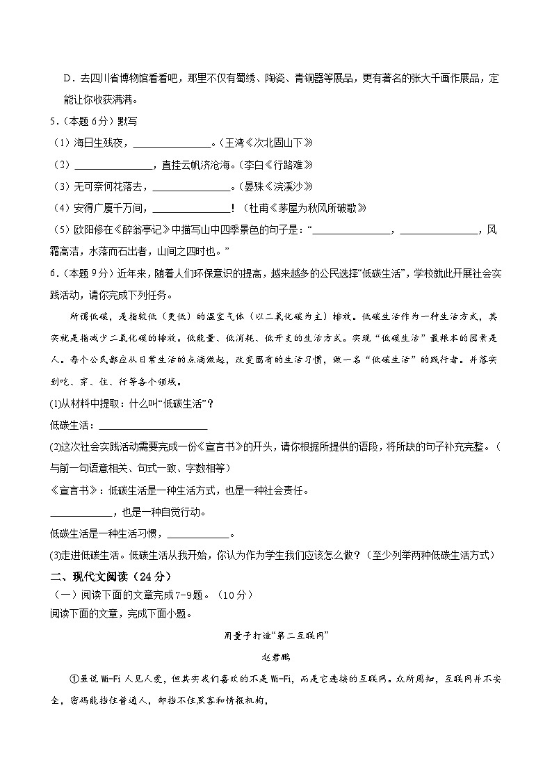 四川省泸州市龙马潭区泸化中学2024-2025学年八年级下学期4月半期语文考试（含答案）第2页