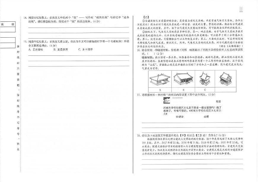 吉林省长春市2024~2025学年度下学期初中学业水平考试模拟试题 九年级语文（含答案）第3页