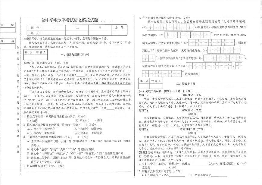 吉林省长春市2024~2025学年度下学期初中学业水平考试模拟试题 九年级语文（含答案）第1页