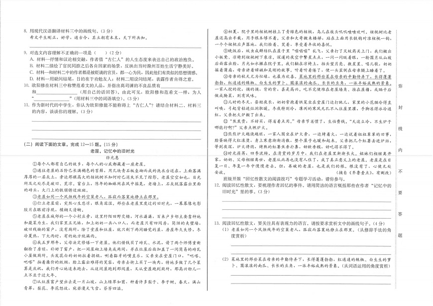 吉林省长春市2024~2025学年度下学期初中学业水平考试模拟试题 九年级语文（含答案）第2页