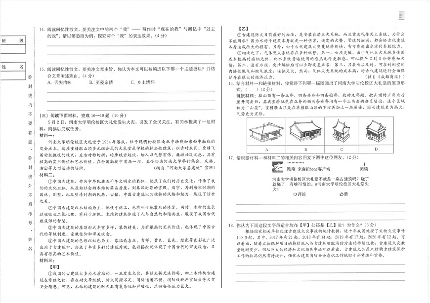 吉林省长春市2024~2025学年度下学期初中学业水平考试模拟试题 九年级语文（含答案）第3页
