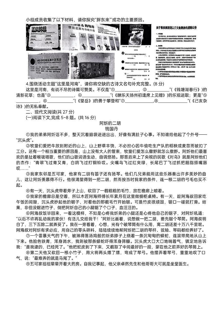 2025河南省鲁山县部分中学中招第一次模拟语文试卷（pdf版含答案）第2页