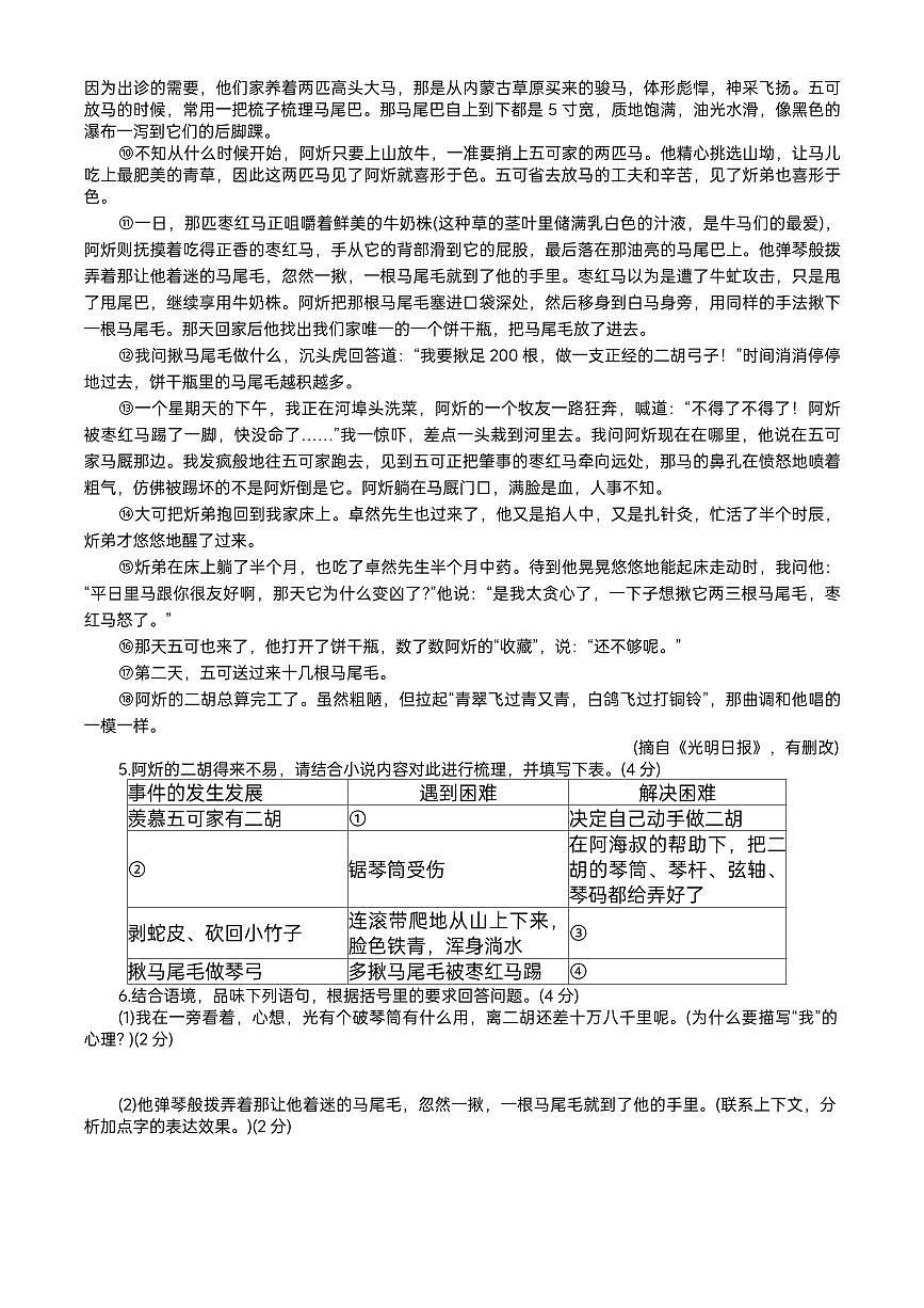 2025河南省鲁山县部分中学中招第一次模拟语文试卷（pdf版含答案）第3页