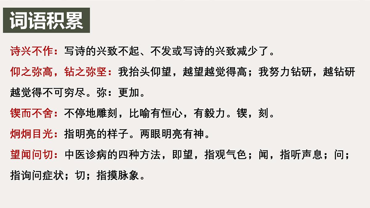 1.2《说和做—记闻一多先生言行片段》课件 部编版语文七年级下册第1页