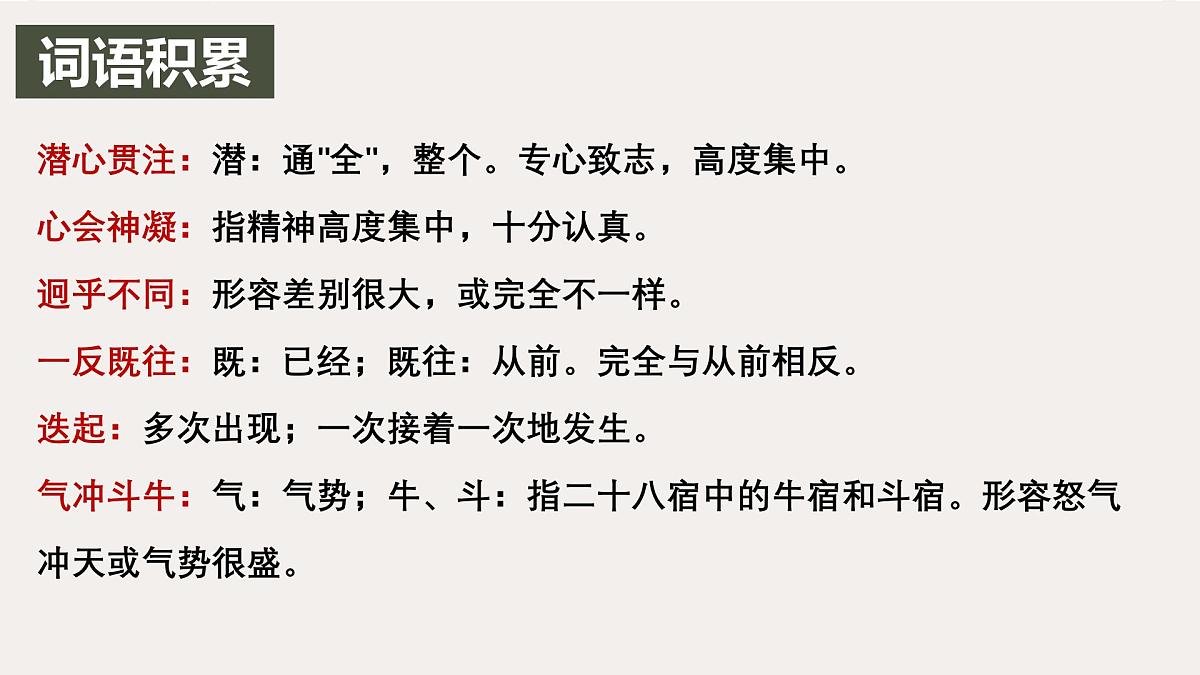 1.2《说和做—记闻一多先生言行片段》课件 部编版语文七年级下册第3页
