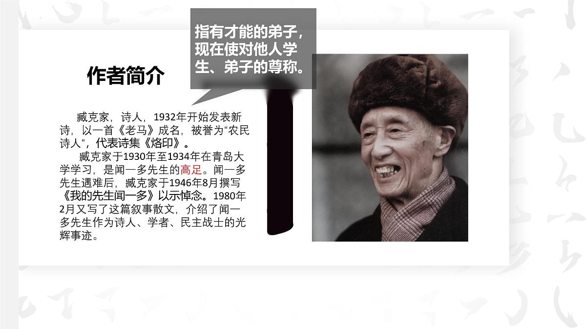 1.2《说和做—记闻一多先生言行片段》课件 部编版语文七年级下册第8页