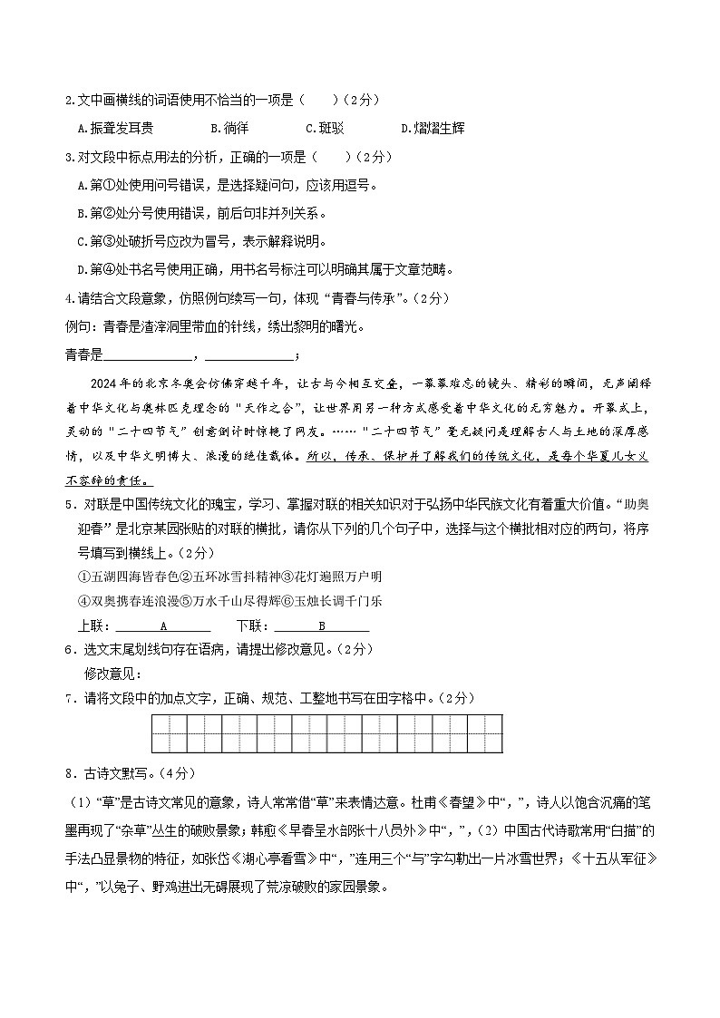 2025年湖南省武冈市4月底九年级部分学校联考语文模拟冲刺试题（含答案）第2页