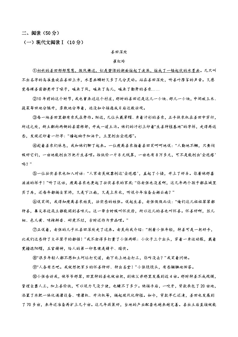 2025年湖南省武冈市4月底九年级部分学校联考语文模拟冲刺试题（含答案）第3页