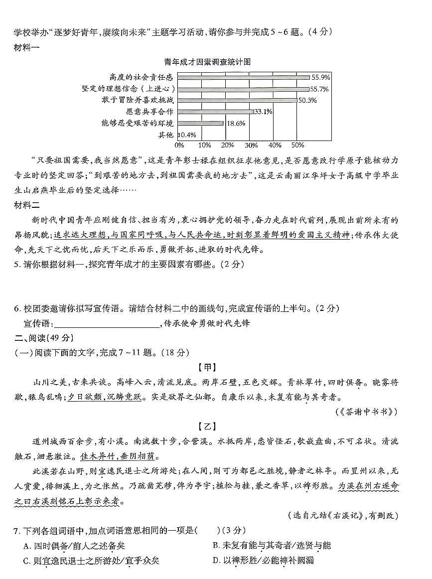 2025年广东省中考语文仿真模拟试卷（二）（pdf版含答案）第2页