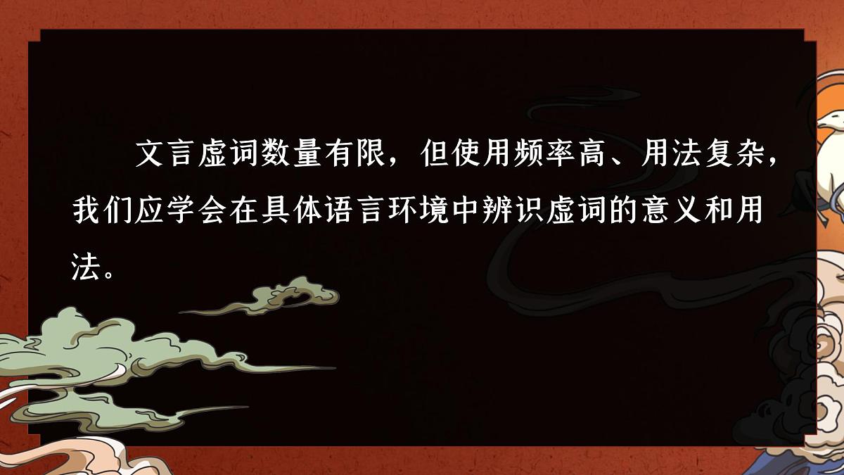 2025年中考语文二轮专题复习 常见文言虚词在文中的意义和用法 课件第2页