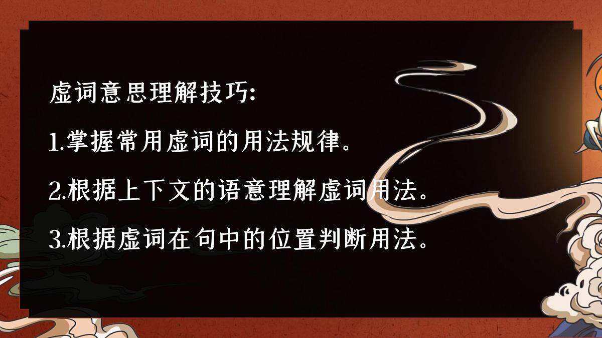 2025年中考语文二轮专题复习 常见文言虚词在文中的意义和用法 课件第3页