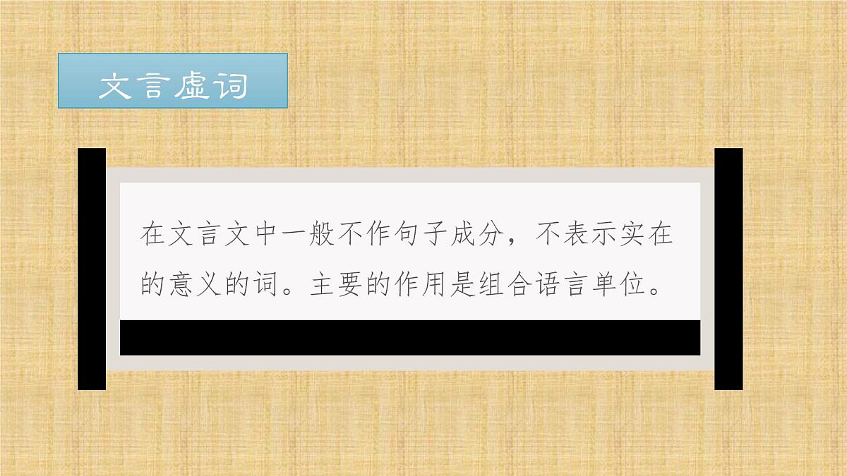 2025年中考语文二轮专题复习 《文言虚词的用法》课件第3页