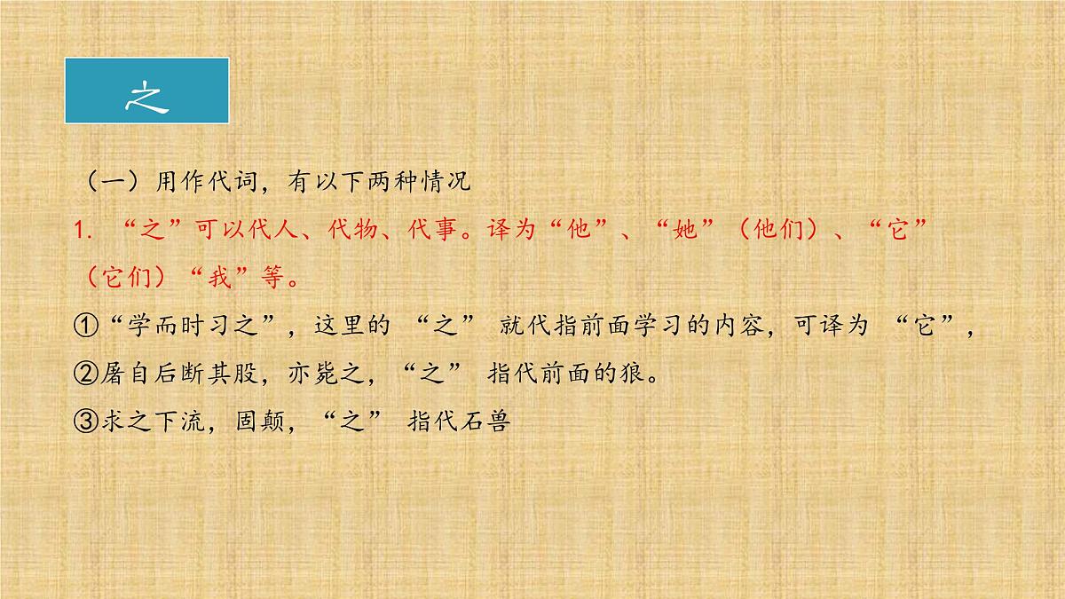 2025年中考语文二轮专题复习 《文言虚词的用法》课件第7页