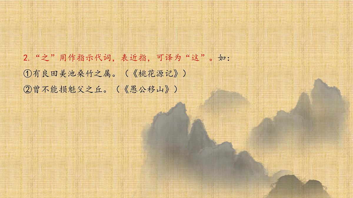 2025年中考语文二轮专题复习 《文言虚词的用法》课件第8页