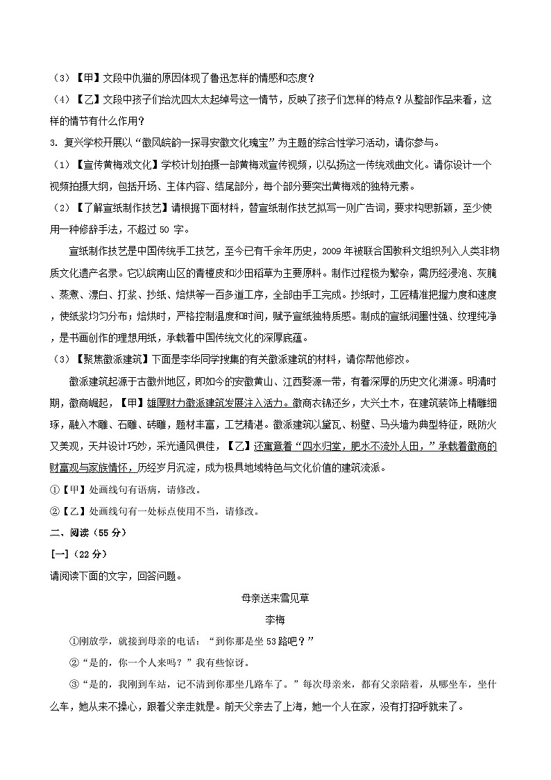 安徽省阜阳市2025年九年级第二次联考语文试卷第2页