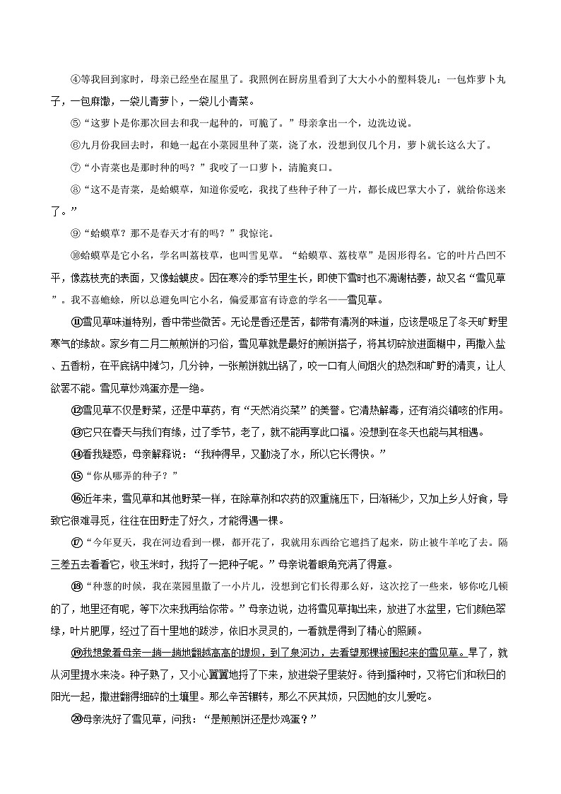 安徽省阜阳市2025年九年级第二次联考语文试卷第3页