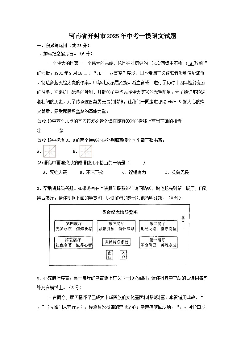 河南省开封市2025年中考一模语文试题第1页
