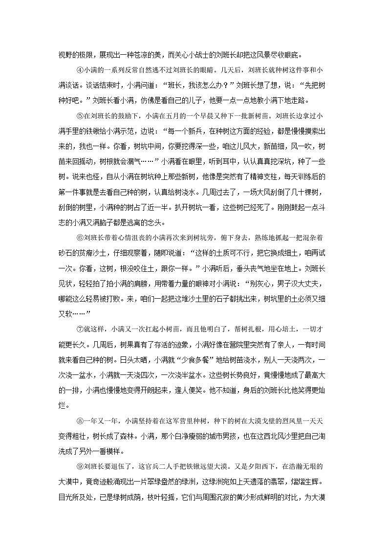 河南省开封市2025年中考一模语文试题第3页