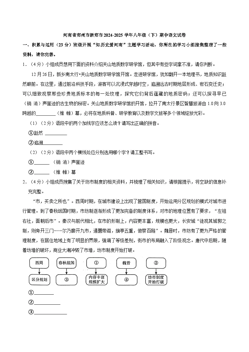 河南省郑州市新郑市2024-2025学年八年级（下）期中语文试卷第1页