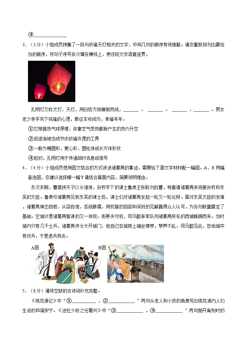 河南省郑州市新郑市2024-2025学年八年级（下）期中语文试卷第2页
