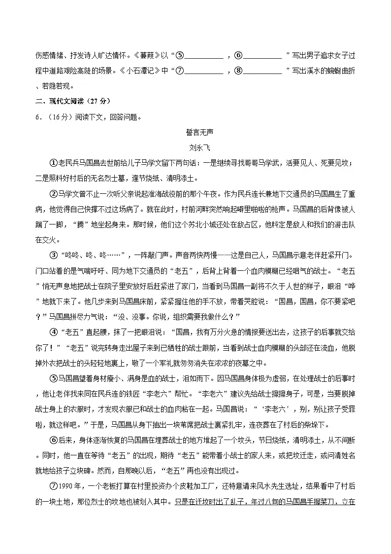河南省郑州市新郑市2024-2025学年八年级（下）期中语文试卷第3页