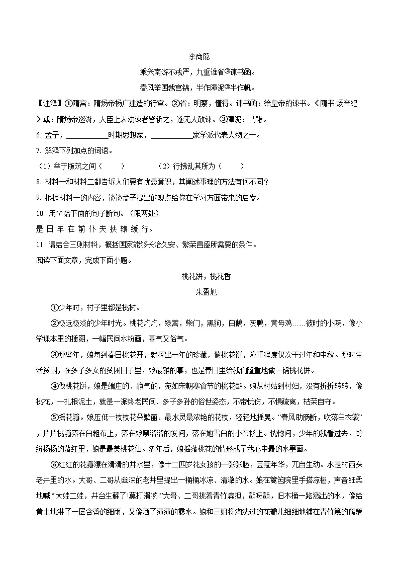 吉林省松原市2025年中考二模语文试题第3页
