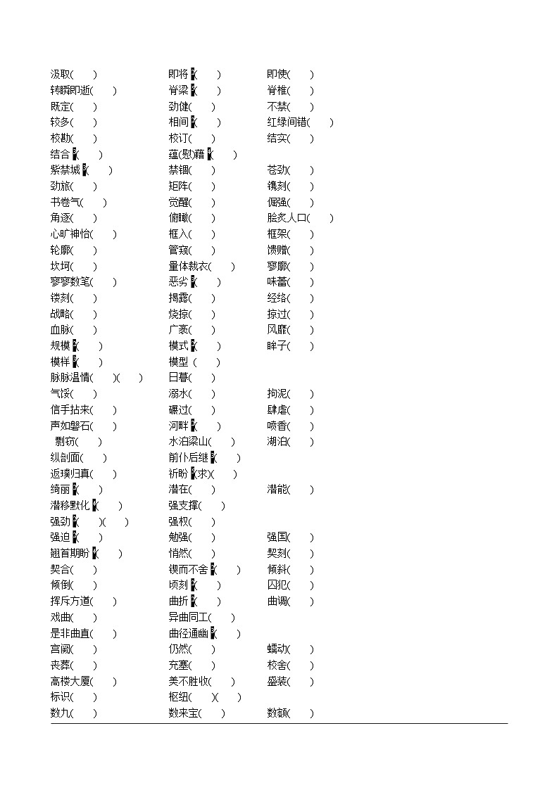 2025北京中考复习语文汉字考点专项突破教案第2页