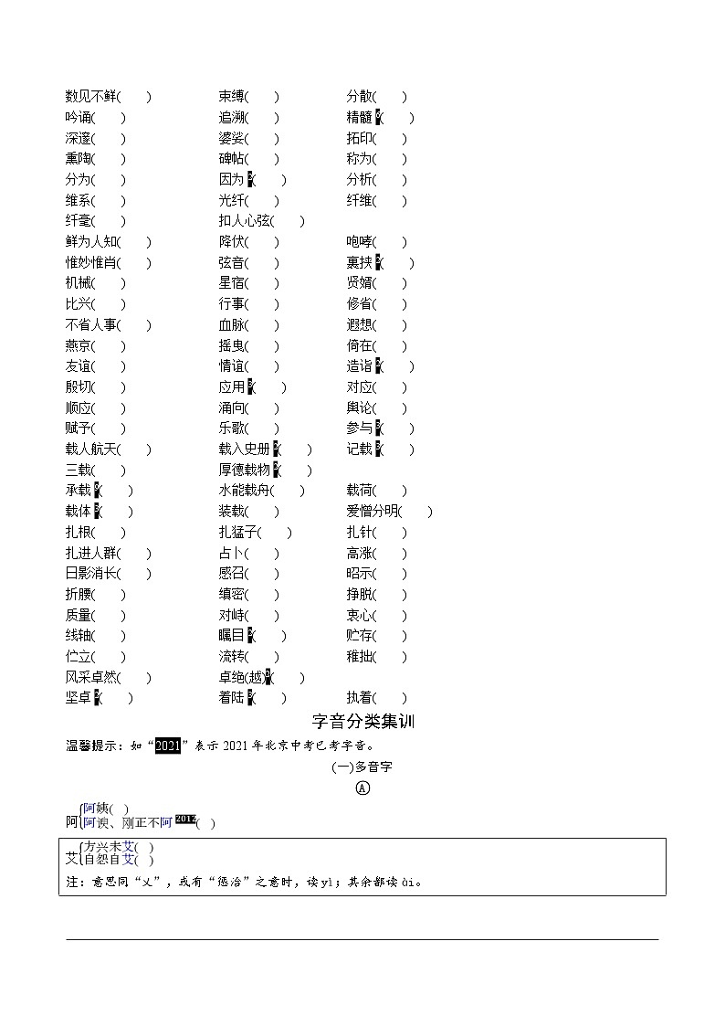 2025北京中考复习语文汉字考点专项突破教案第3页