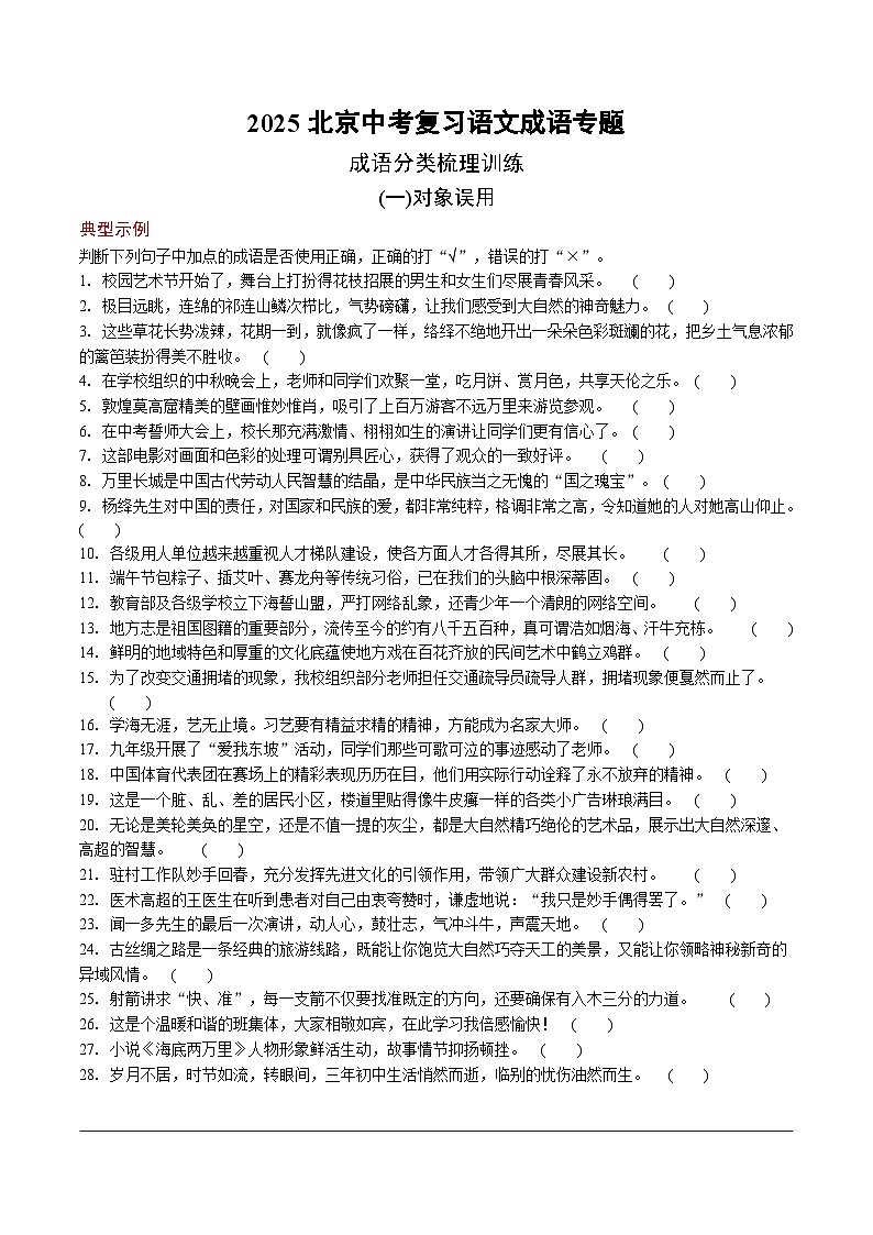 2025北京中考复习语文成语专题教案第1页