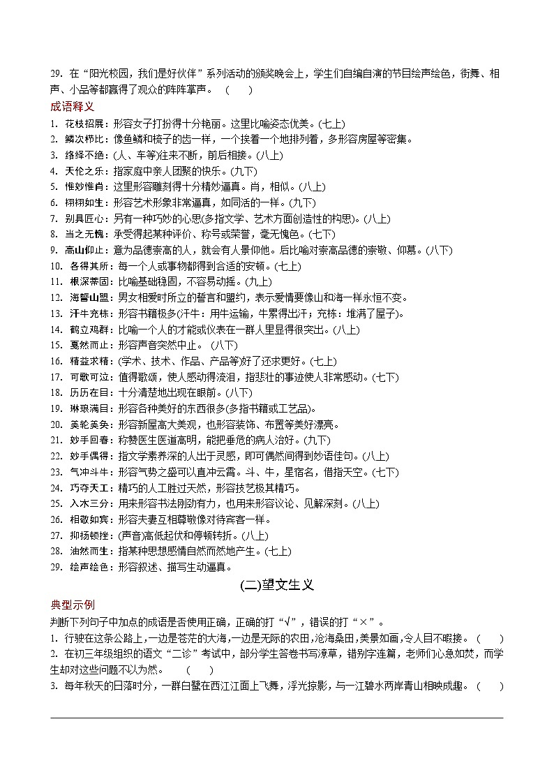2025北京中考复习语文成语专题教案第2页