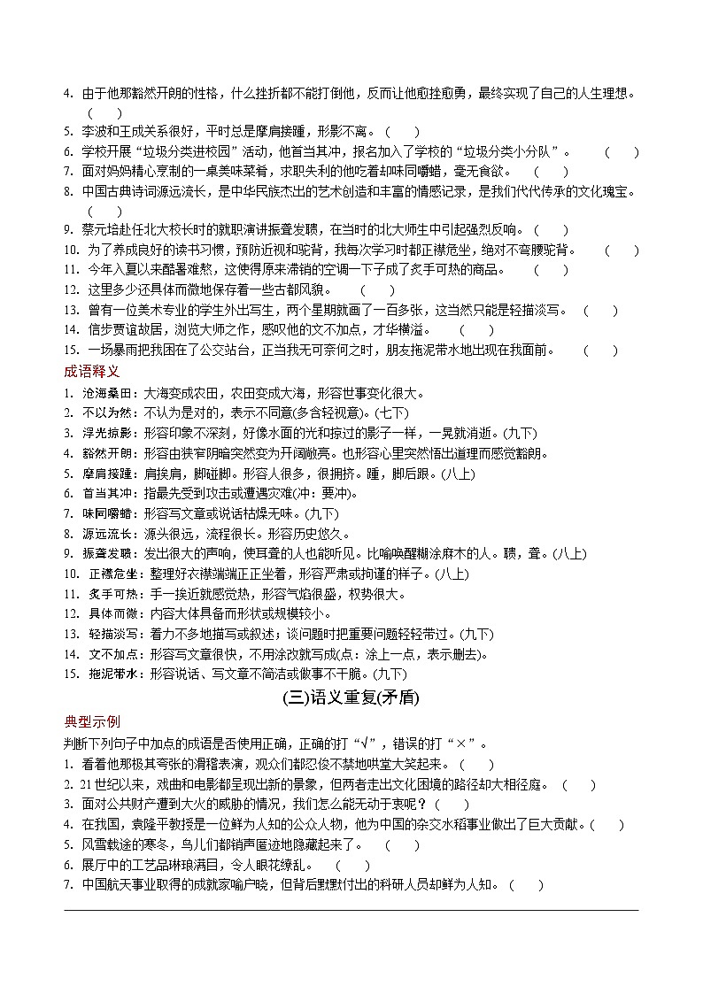 2025北京中考复习语文成语专题教案第3页