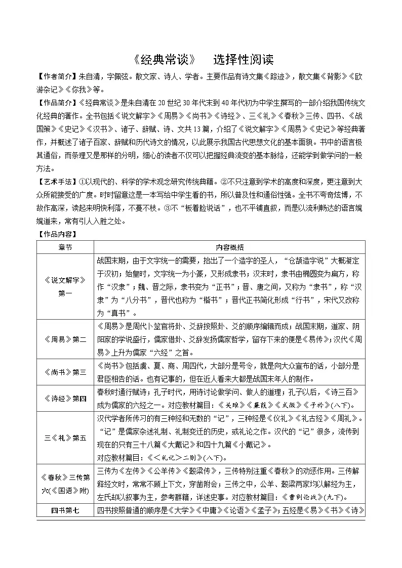 《经典常谈》第1页