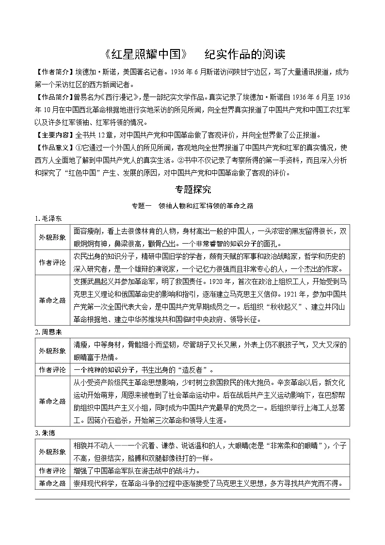 《红星照耀中国》第1页