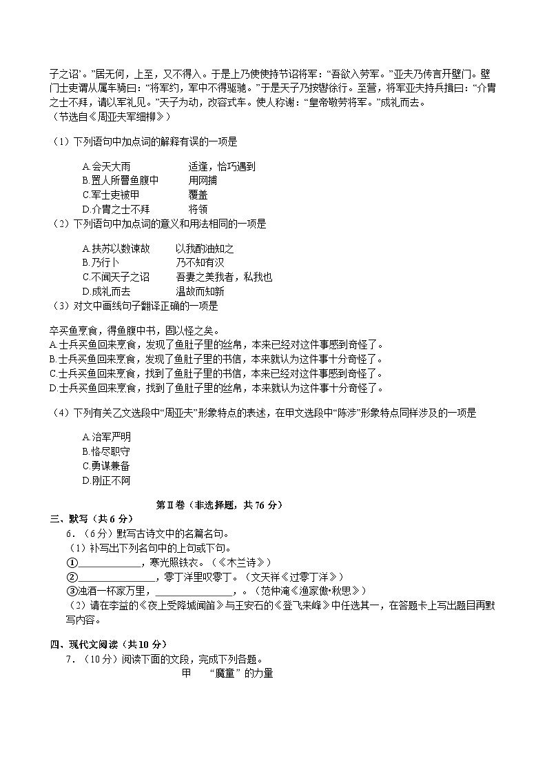四川省成都市青羊区2025年中考语文二诊试卷（含答案）第2页