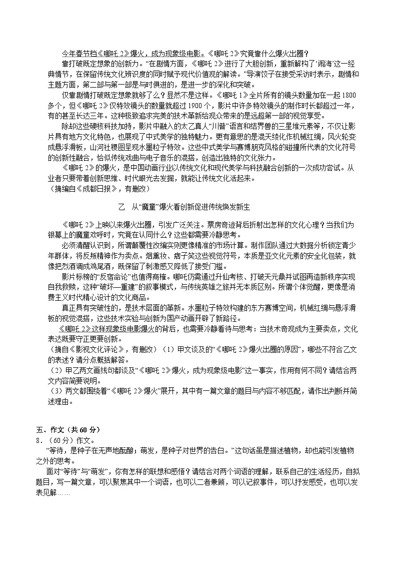 四川省成都市青羊区2025年中考语文二诊试卷（含答案）第3页