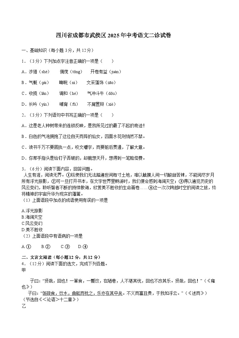 四川省成都市武侯区2025年中考语文二诊试卷（含答案）第1页