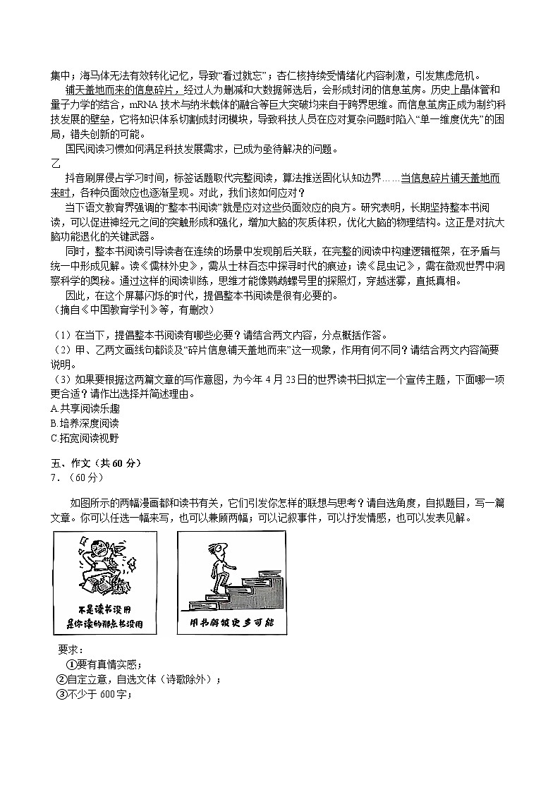 四川省成都市武侯区2025年中考语文二诊试卷（含答案）第3页
